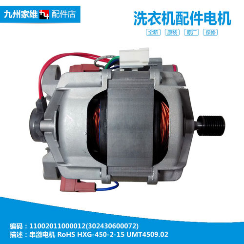 正品正品美的洗衣机配件电机马达MG60-Z1031E/X1031E MG70V30WX