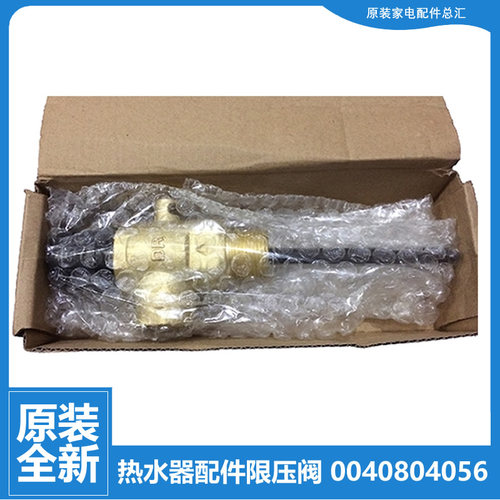 原海尔热水器配件止回泄限减压安全阀ES300F-C15/C30/L FCD-G60B