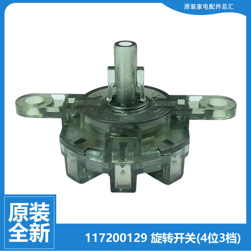 正品格力转页扇风扇配件档位旋转开关FL-0901h/09X61h/09X61ha