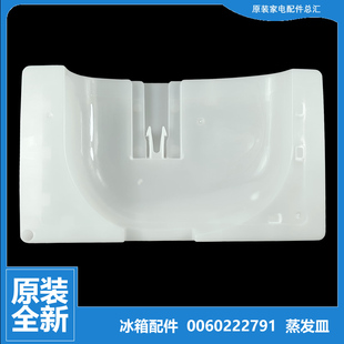 221 海尔冰箱配件蒸发皿接水盘盒BCD TNBA TMCY 241TMBA 221TMCV