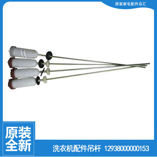 MB75 原装 7001GF 洗衣机配件减振震吊杆MB70 MB7501 美