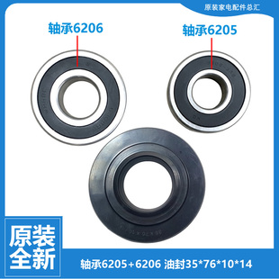 正品 6206密封水封油封35 滚筒洗衣机配件轴承6205
