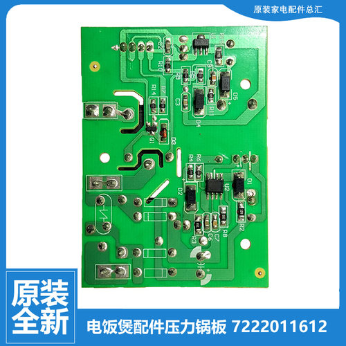 苏泊尔电压力锅配件电脑源主板CYSB50YC89/SY0684/FD9-100/SY0651