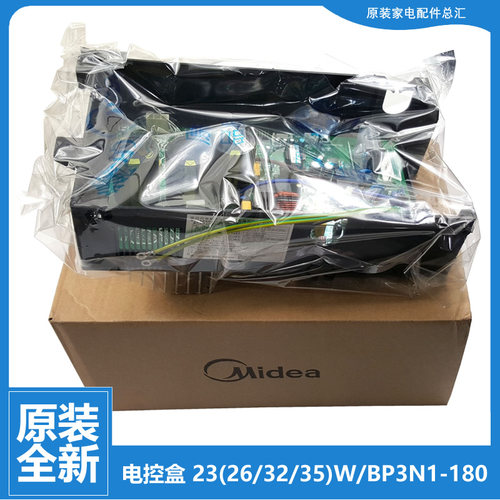 美的空调配件电脑主板电控盒KFR-23W/BP3N1-C181 KFR-26GW/WEAB3