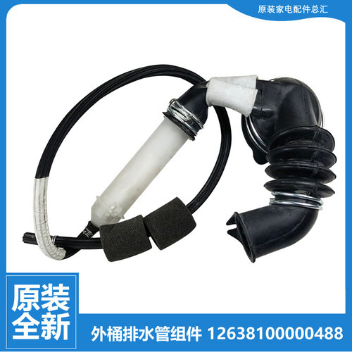 美的洗衣机配件波纹管排水管MG100VC133WY/VC33WIY/VT55DY/ZC50T