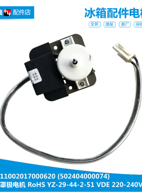 正品美的冰箱配件罩极电机散热马达BCD-268WB/203WQ/193WQ/183WQ