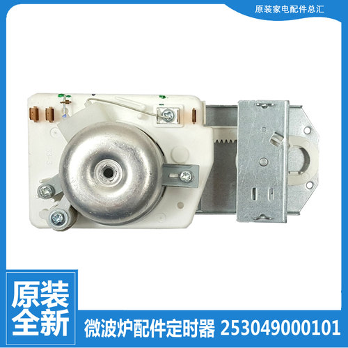原装格兰仕微波炉配件定时器开关D4W-S20 G5S-SF23 P70D20N3P-ST