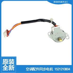 26570 26G 原装 格力空调配件摆叶风同步进电机KFR