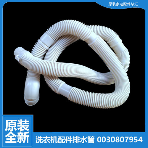 原装海尔洗衣机配件出水排水管XQS100-BTC1288 XQS80-G128/BJ128