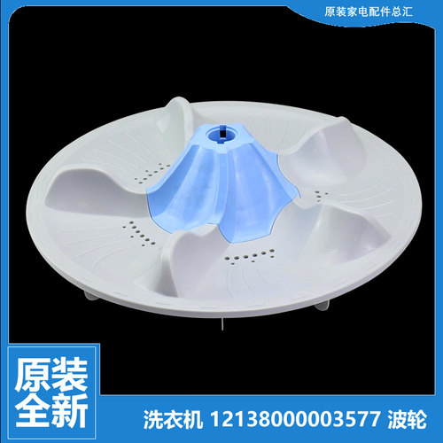 原装正品小天鹅洗衣机配件波轮盘水叶TB60-X1088DCL(S/J3288DCL(S