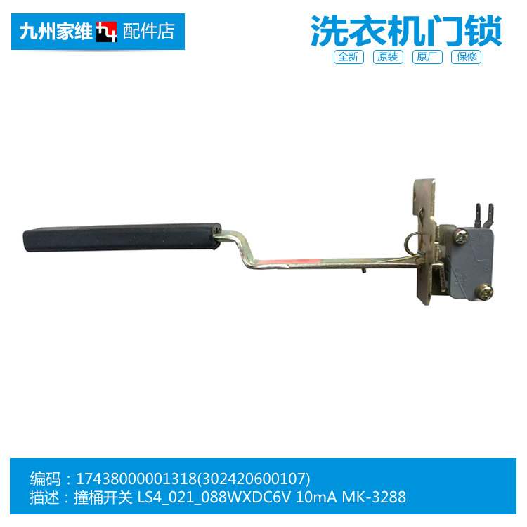 正品小天鹅洗衣机配件门盖开关TB60-J2188DG(H/J3288DCL(S/X3228G