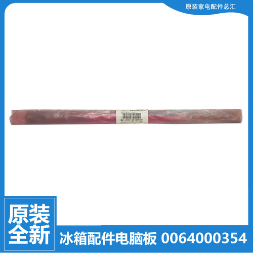 适用原装海尔卡萨帝冰箱配件照明LED灯板灯条0064000354 0354