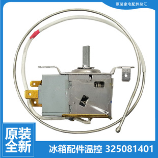 美菱冰箱配件温控器开关BCD 177V 181BRA 172K 188CGD 181KHA 原装