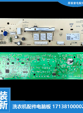 原装美的洗衣机配件控制器电脑主板17138100005017(301330700060)