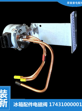 原装美的冰箱配件切换脉冲电磁阀BCD-216TGESMQ/217TELF/220TGEM