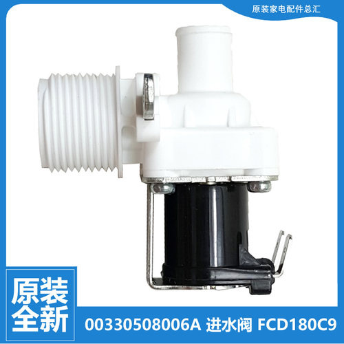 原装海尔洗衣机配件电磁进水阀ES100BZ969 S10018ZJ31 FCD180C9