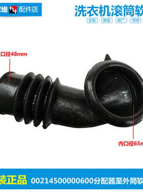 正品海尔洗衣机配件波纹软管XQG50-Q818A/WN550TSIA/2/3/31(AI600