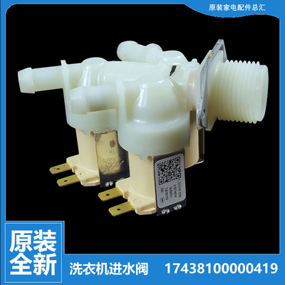 小天鹅洗衣机配件进水电磁阀TD100Z66WMDT TD10P22WDG5 TD120Q51Y