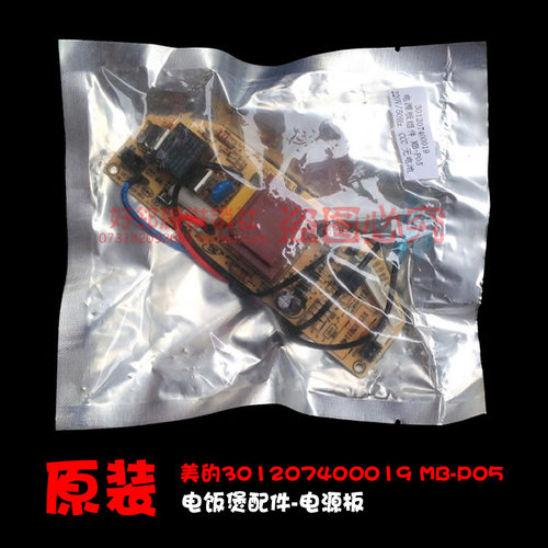正品配件美的电饭煲锅电源板电脑板主板MB-XFC40JB/XFC50JB/FC407