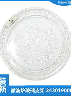 原装格兰仕微波炉配件玻璃转盘P70B17N1P-C7 P70D20AP-TD/TE/TF