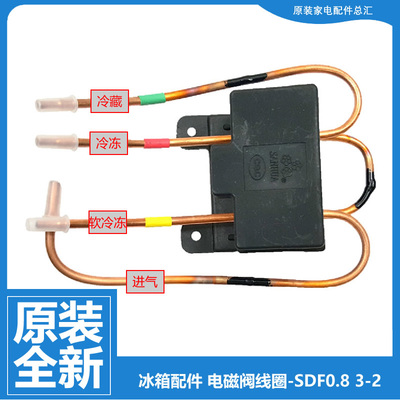 适用海尔冰箱配件双体脉冲电磁阀BCD-216SCZ/216SDCM/216SV/217HF