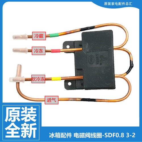 原装海尔冰箱配件双体脉冲电磁阀BCD-216SCLJ/216SCZF/225SECH-ES