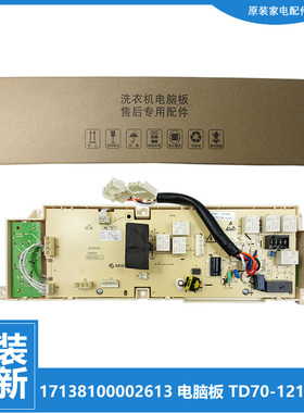 小天鹅洗衣机配件控制器电脑板主板17138100002613(301330700052)