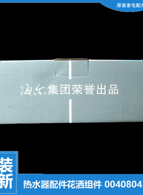 原装海尔热水器配件混水阀花洒软管ES60H-I5(E/G7(E/K3(ZE/Q1S(ZE