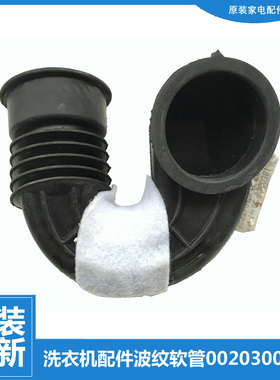 原装海尔洗衣机配件波纹软管@G651007W @G7012B16W EG7012B29W N