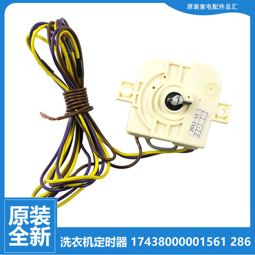 原装美的洗衣机配件洗涤定时器MP70/72-558 MP80-S732 MP82-S732