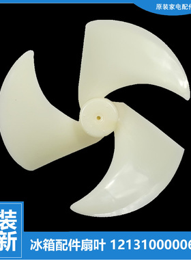 原装正品美的冰箱配件散热风扇叶BCD-556WKGPM/556WKPM/556WKPMA