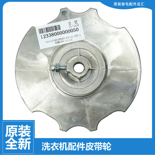 正品美的洗衣机配件电机皮带轮AW55-933GM/9905GP/99062G/9931GU