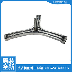 F7560BXS 原装 F7501S F7501BS F7590BS 三洋洗衣机配件三脚角架RG