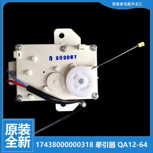 X1005G S3088G 原装 RB52 荣事洗衣机配件排水牵引器RB50