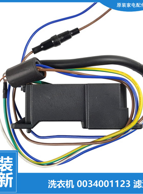 海尔洗衣机配件滤波器MS85-BD896U1/BZ15288GU1 N/BZ15288JU1 N