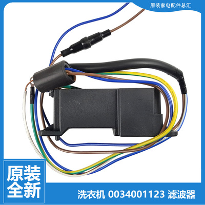 正品海尔洗衣机配件滤波器MS8518BT71U1 N/BZ51 NN MS7518BZ51 NN