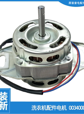 原装海尔洗衣机配件电机马达EB72M2W EB75M2WH SXB60/SXB65-69H