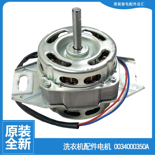 原装海尔洗衣机配件电机马达EB72M2W EB75M2WH SXB60/SXB65-69H