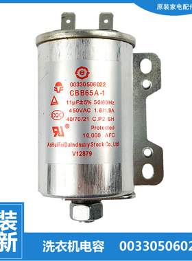 原装海尔洗衣机配件电容XQB60-SP9288/S9288A/Z9288 MB7518F61V