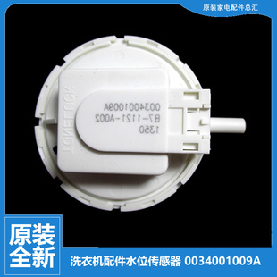 @B80M2U1 B8018F31 海尔洗衣机配件水位传感器WA4155SCHWW 原装