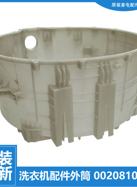 海尔洗衣机配件塑料外筒桶XQG60-9866/BX10288Z/K8866/BX1028A