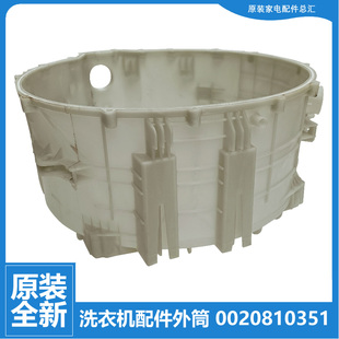 海尔洗衣机配件塑料外筒桶XQG60 1007 1000 1001G 1008 1000J 原装