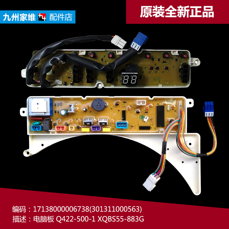 荣事达洗衣机配件电脑控制主板RB55-X3832GT/X383GT XQBS50-882G