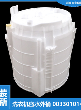 原装海尔洗衣机配件塑料外桶TQB80-@1/M821/S1788/Z1267/Z1707