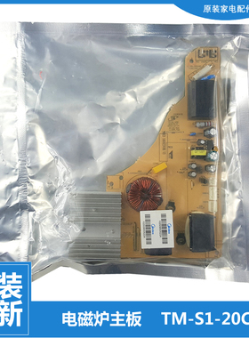 C22-E301原装美的电磁炉配件电脑电源主控板C22-Micca702/703/704