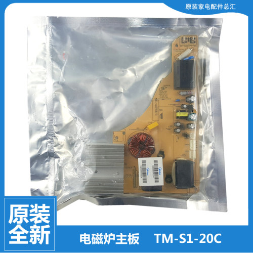 C22-E301原装美的电磁炉配件电脑电源主控板C22-Micca702/703/704