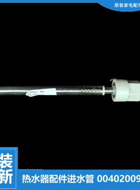原装正品海尔热水器配件防电墙进水管3D226H-J1(E)/J1(GE)/J1(SE)