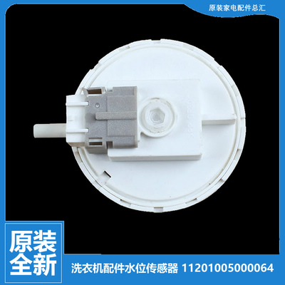 原装美的洗衣机配件水位传感器MG70-1205S/1005/1202LD(X)/1205BF