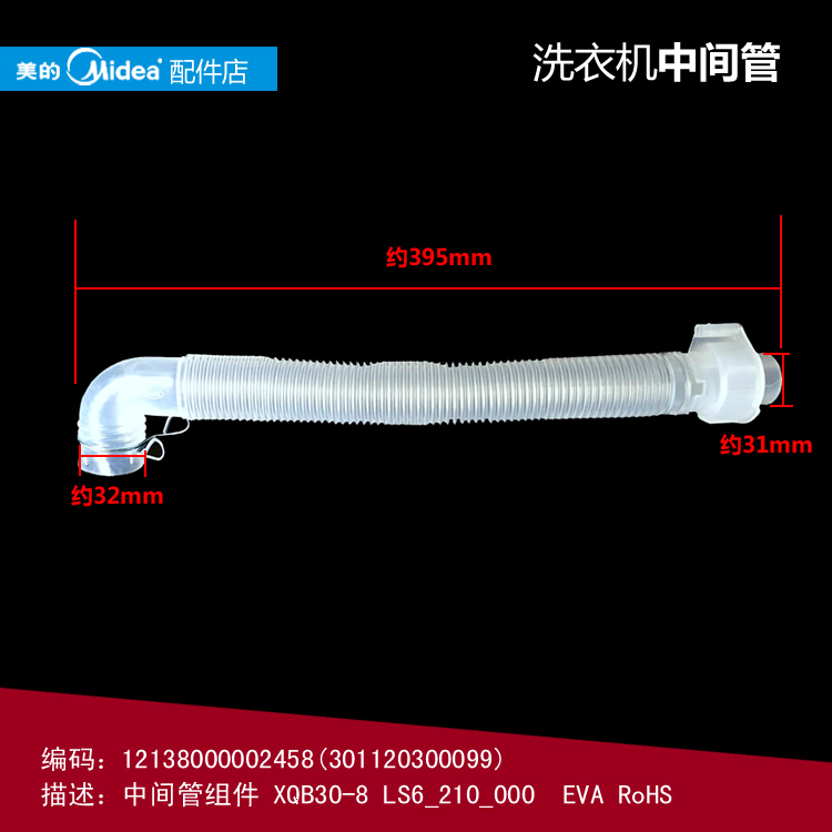 正品美的洗衣机配件内排水管XQB50-1038GP/1028PG/1068G/1508G