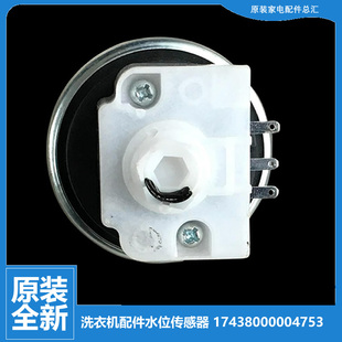 原装 3018CL 3228G 小天鹅洗衣机配件水位传感器XQB60